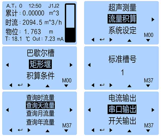 明渠超聲波流量計儀表顯示圖