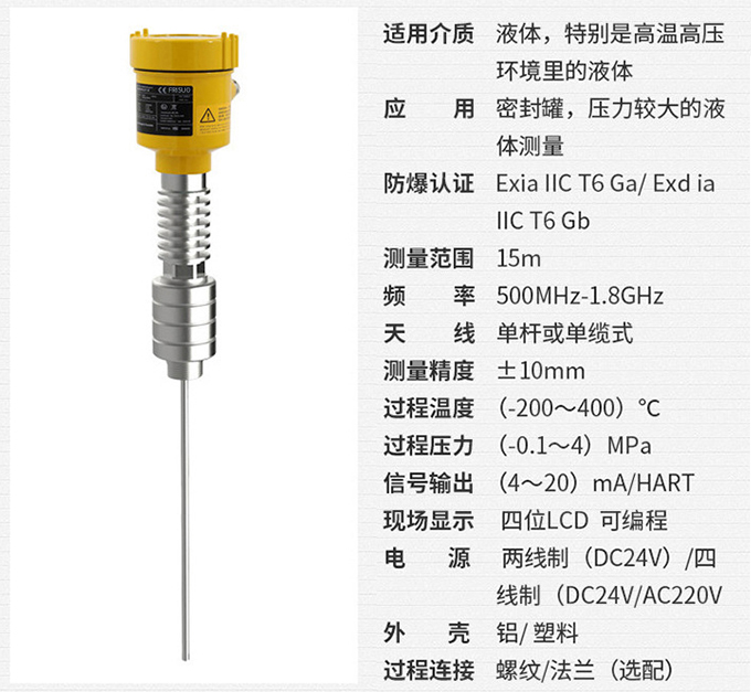 喇叭口雷達液位計RD714技術參數表圖