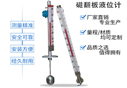 防爆磁翻板液位計